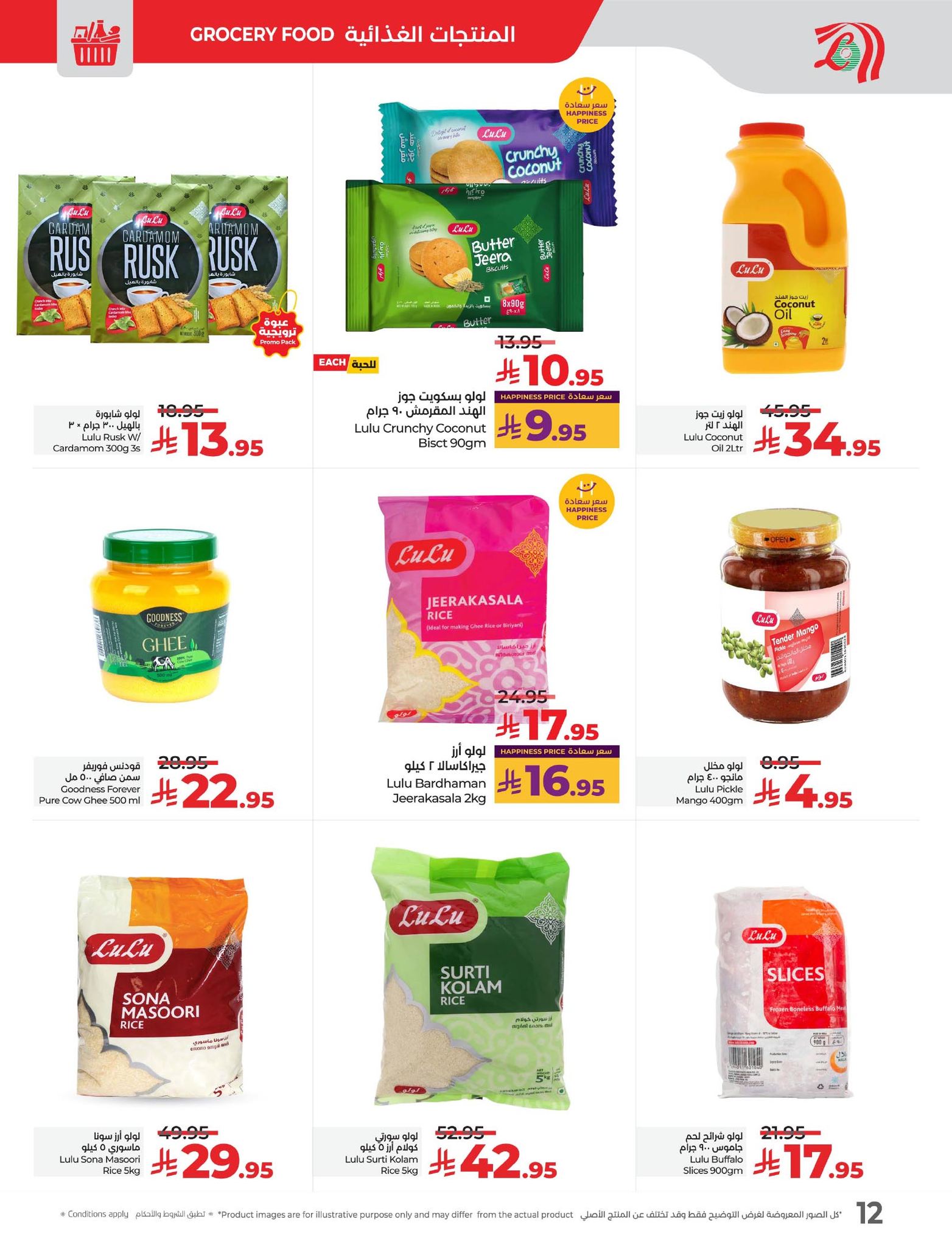 lulu-dammam-shati offers from 12aug to 1aug 2025 عروض لولو الدمام الشاطئ من 12 أغسطس حتى 1 أغسطس 2025 صفحة رقم 20